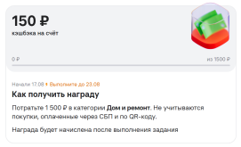 10% за Дом и ремонт.png