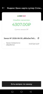 Screenshot_20260821_202547_bz_epn_cashback_epncashback_OrdersActivity.jpg