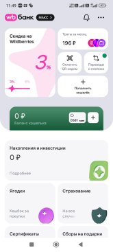 Screenshot_2026-08-23-11-49-28-708_ru.wildberries.bank.jpg