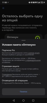 Screenshot_20260824_115852_com.idamob.tinkoff.android.jpg