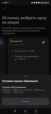 Screenshot_20260824_115917_com.idamob.tinkoff.android.jpg