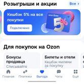 Screenshot_20260826_214124_ru_ozon_app_android_FinanceActivity.jpg