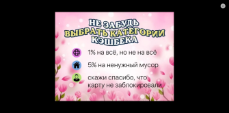 Ненастоящий кэшбек.png