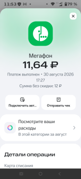 Screenshot_20260901-115331_МТС Деньги.png