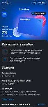 Screenshot_2026-09-02-12-23-43-934_ru.ozon.fintech.finance.jpg