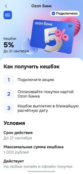 Screenshot_20260909_150035_ru_ozon_app_android_FinanceActivity.jpg