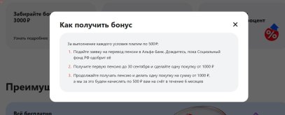 альфа пенсия перевод.jpg