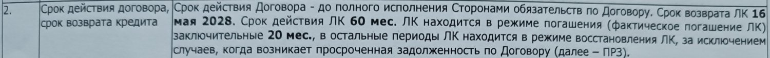 Режим погашения.jpg