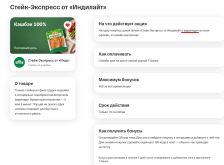 Стейк-Экспресс от «Индилайт» - 100% 2026-09-16 (1) с.png