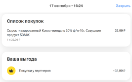 Савушкин - Монетка.png