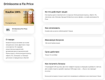 Drinksome в Fix Price.png