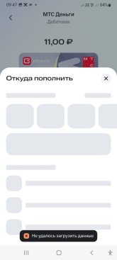 Ошибка Пополнения.jpeg