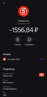 Screenshot_20260918_160630_Yandex Pay.jpg