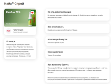 Найз® Спрей.png