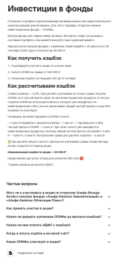 web.alfabank.ru_sdui__shouldUseBottomSafeArea=true&endpoint=v1_bonus-campaigns-view_member-bon...png