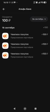 Screenshot_2026-09-20-16-10-59-899_ru.alfabank.mobile.android.jpg