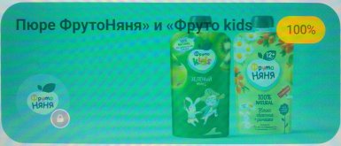 Фрутто.jpg