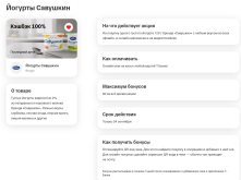 Йогурты Савушкин - 100% 2026-09-24 обр.png