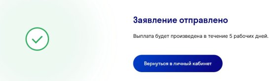Screenshot 2026-06-22 at 09-27-25 Получение выплаты_.jpg