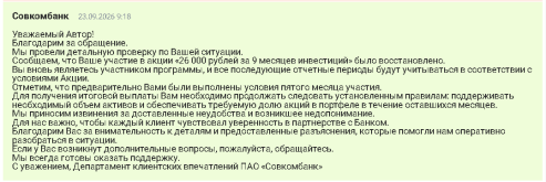 ответ СКБ.png