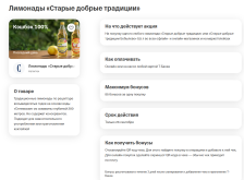 Лимонады «Старые добрые традиции».png