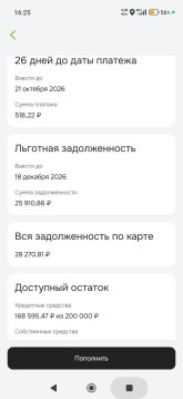 Screenshot_2026-09-25-16-25-06-221_ru.otpbank.mobile.jpg