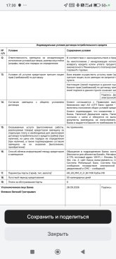 Screenshot_2026-09-28-17-30-14-126_ru.otpbank.mobile.jpg