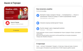 Ашан в Городе - +20% 2026-09-25.png