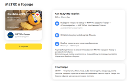 METRO в Городе - +20% 2026-09-25.png