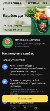 Screenshot_20260929_123800_com_idamob_tinkoff_android_LoyaltyOfferInformationActiv.jpg