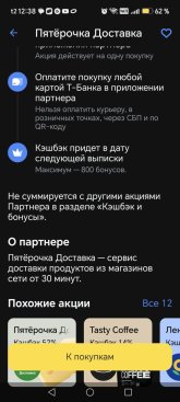 Screenshot_20260929_123818_com_idamob_tinkoff_android_LoyaltyOfferInformationActiv.jpg