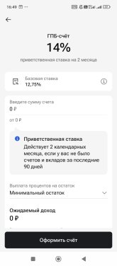 Screenshot_2026-09-30-16-49-36-744_ru.gazprombank.android.mobilebank.app.jpg