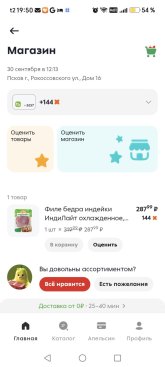Screenshot_20260930_195027_ru_pyaterochka_app_browser_BrowserActivity.jpg