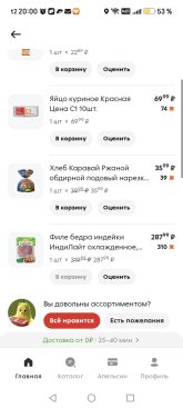 Screenshot_20260930_200019_ru_pyaterochka_app_browser_BrowserActivity.jpg