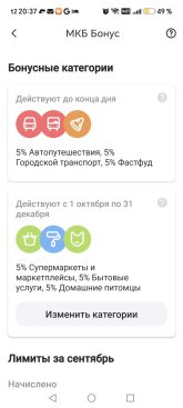 Screenshot_20260930_203734_ru_mkb_mobile_RedesignBonusActivity.jpg