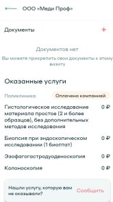 2026-10-01 18-25-25 Лайфхак для ДМС Т‑Банк  как получить два исследования по полису - andy_g -...jpg