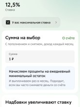 Screenshot_20261002_105711_ru_sberbankmobile_OpenAccount2025Activity.jpg