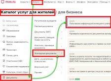 Получение информации жилищного учёта.png