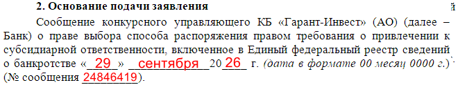 АСВ_форма 1A_пункт 2.png