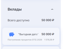 Выгодная дата.png