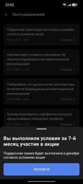Screenshot_20261008_220207_ru_sovcombank_investor_LauncherActivity.jpg