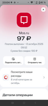 Screenshot_20261008-200427_МТС Деньги.png
