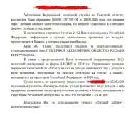 росбанк.JPG