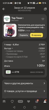 Screenshot_20261020_212643_ru_beru_android_MainActivity.jpg