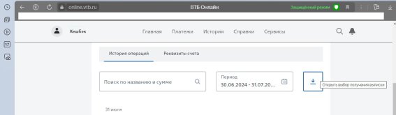 Получение выписки по ВТБ-счету.jpg
