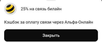 Screenshot_2024-08-02-20-48-16-711_ru.alfabank.mobile.android~2.jpg