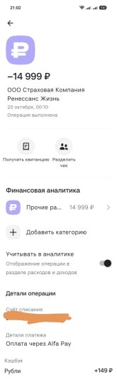 Screenshot_20261023_210258_ru_alfabank_mobile_android_OperationsHistoryDetailsActi.jpg