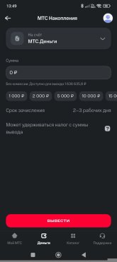 Screenshot_2026-10-27-13-49-54-692_ru.mts.mymts.jpg