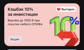 кб 10% за инвестиции.png