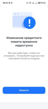 2026-10-29 отказ лимита.jpg